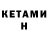 КЕТАМИН ketamine Wati Limba