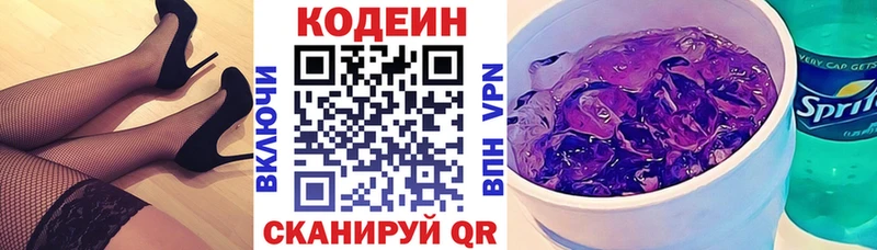 Кодеиновый сироп Lean Purple Drank  Кириллов 